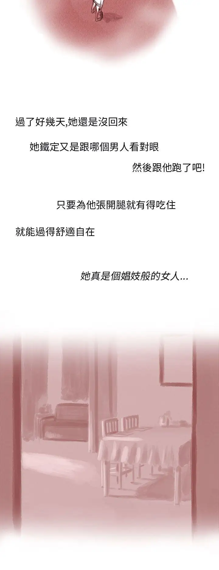 残存私生第6话