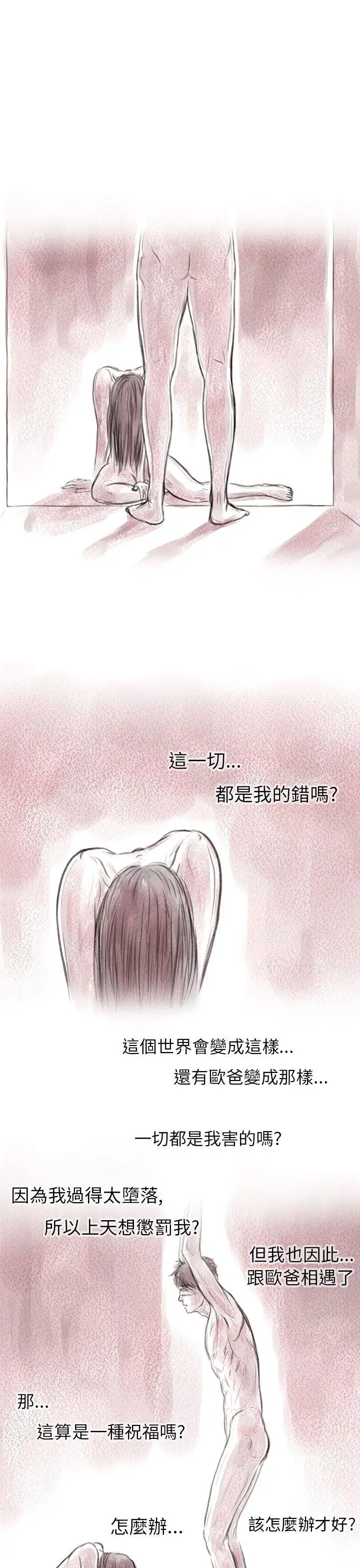 残存私生第7话
