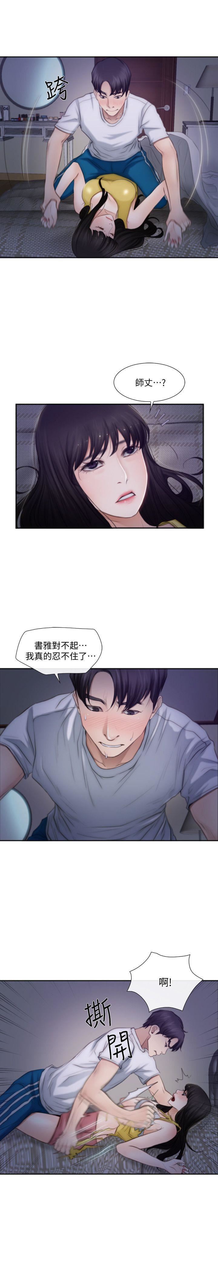 人夫的悸動第2話-頸邊的鼻息