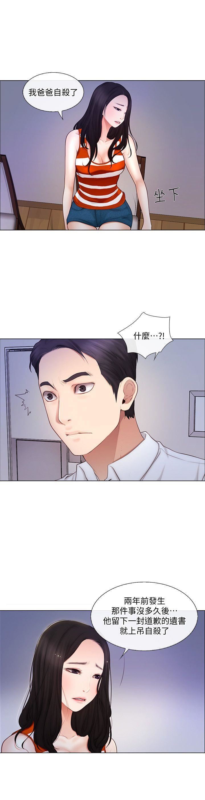 人夫的悸动第5话-一间屋子，两个女人