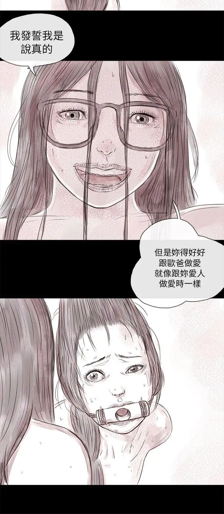 残存私生第17话