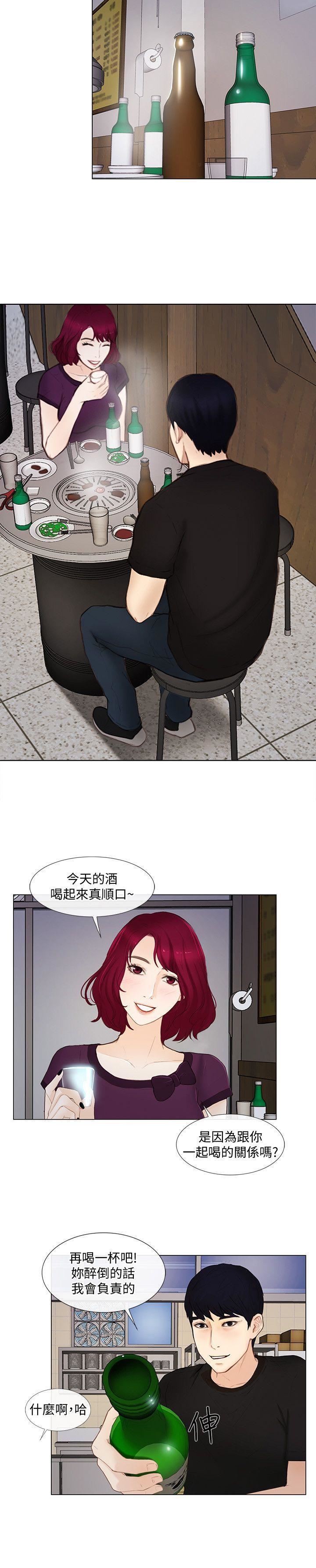人夫的悸動第15話-我來幫妳毀掉她