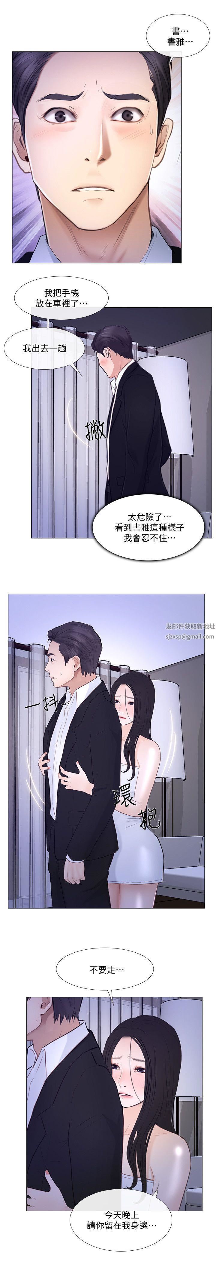 人夫的悸动第18话-老公跟书雅单独…?