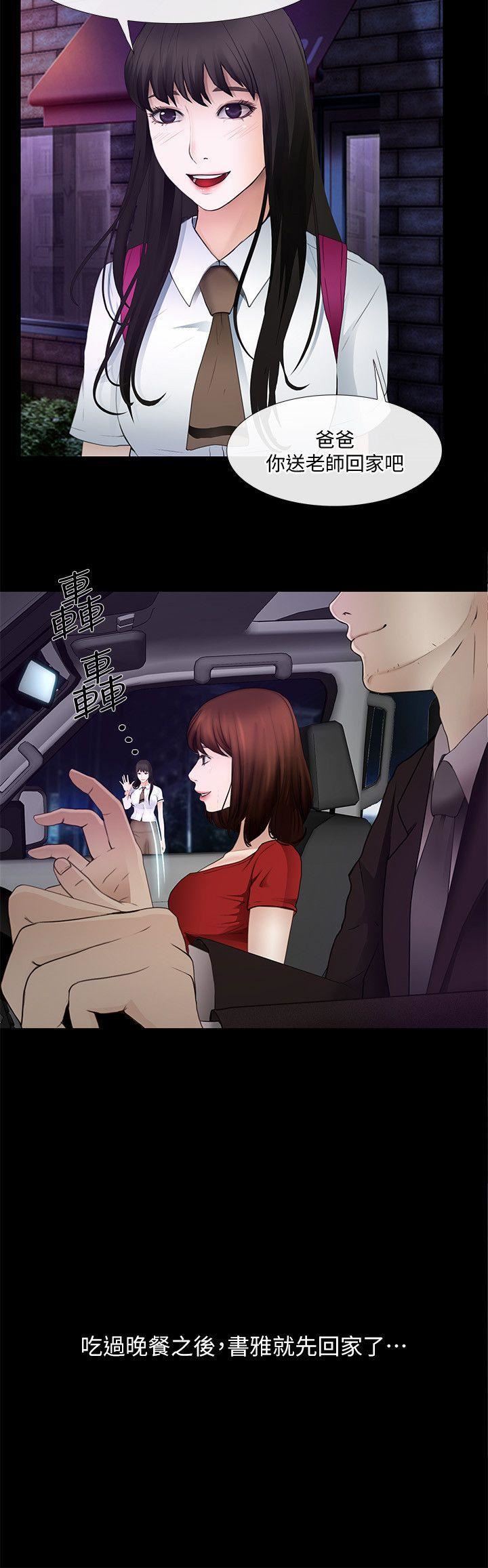 人夫的悸動第21話-依循本能的兩人