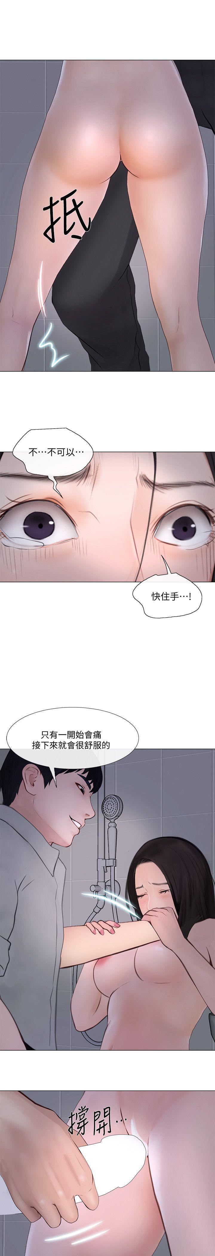 人夫的悸动第23话-书雅的危机