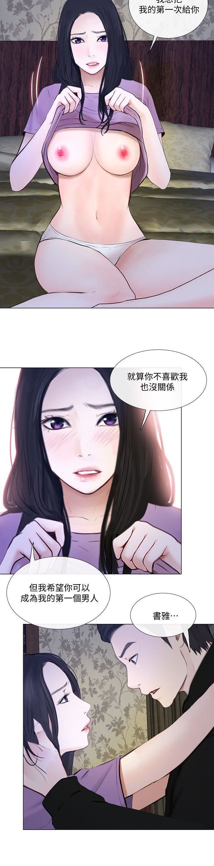 人夫的悸动第24话-好想占有书雅