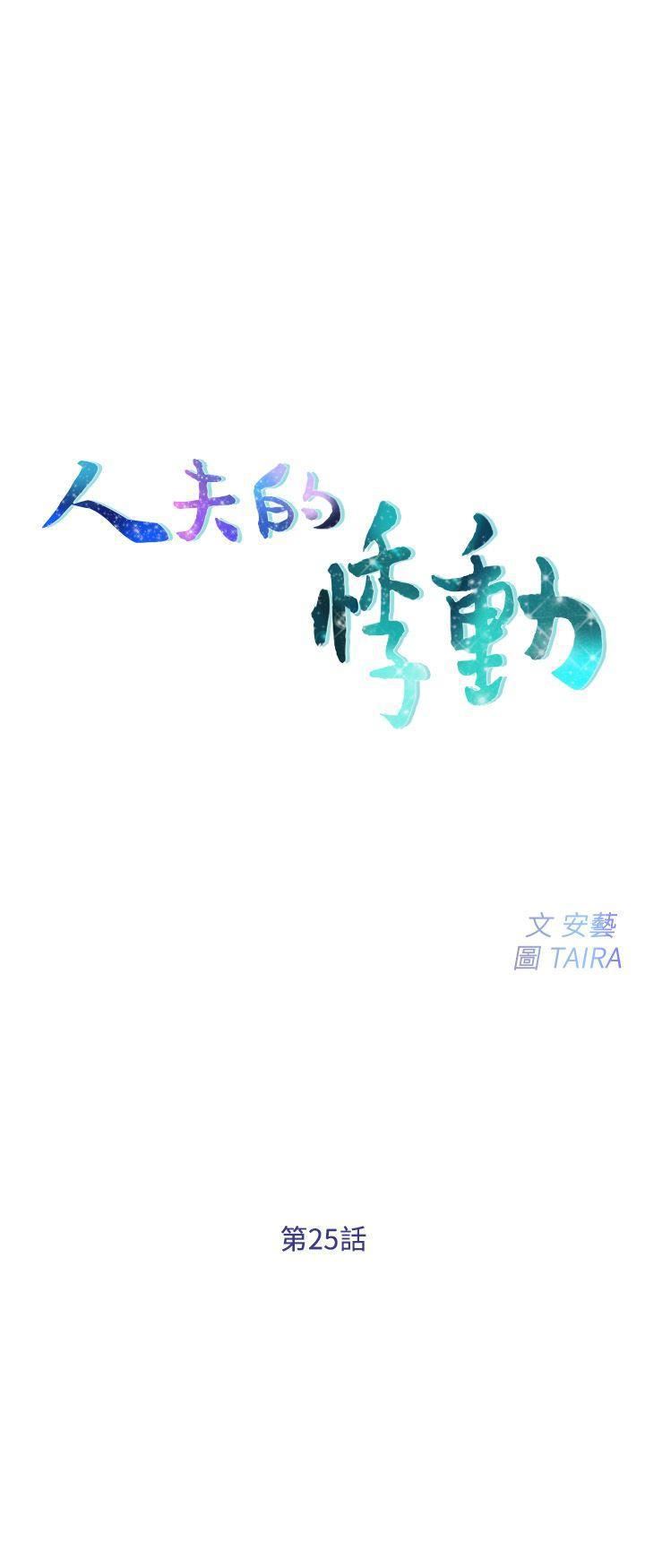 人夫的悸动第25话-与书雅的梦幻性爱