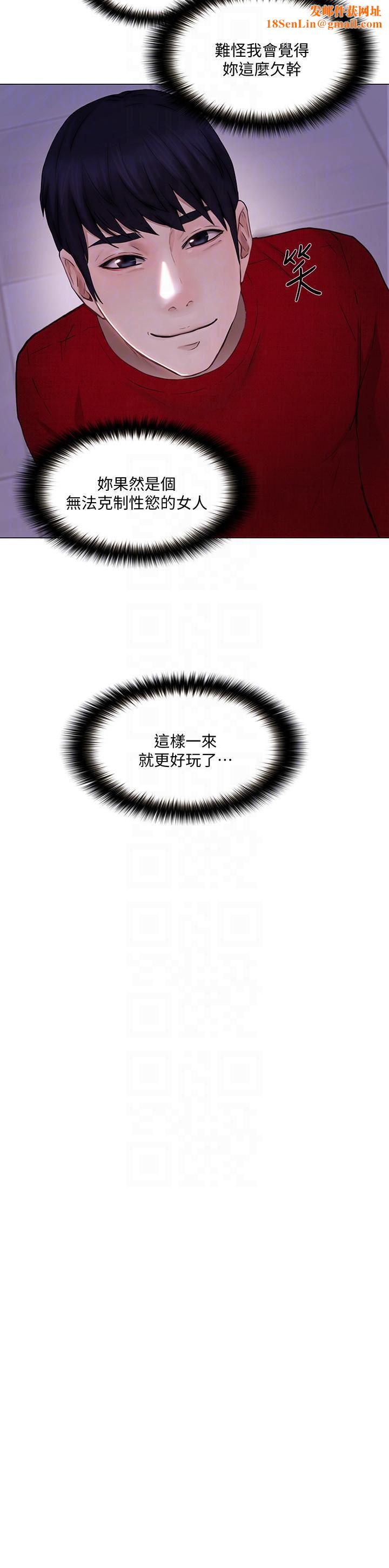 人夫的悸動第31話-關系被揭穿