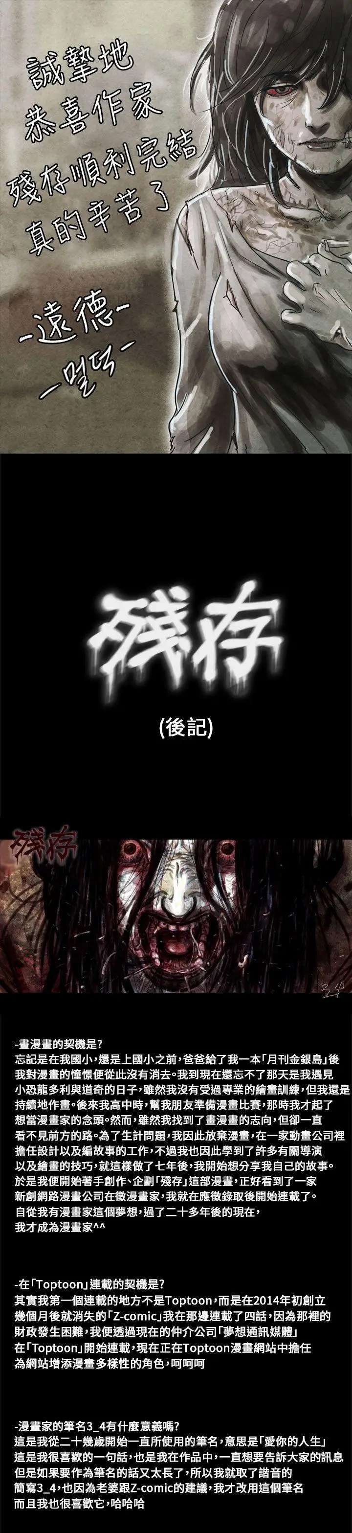 残存后记