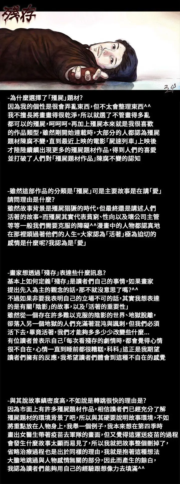 残存后记