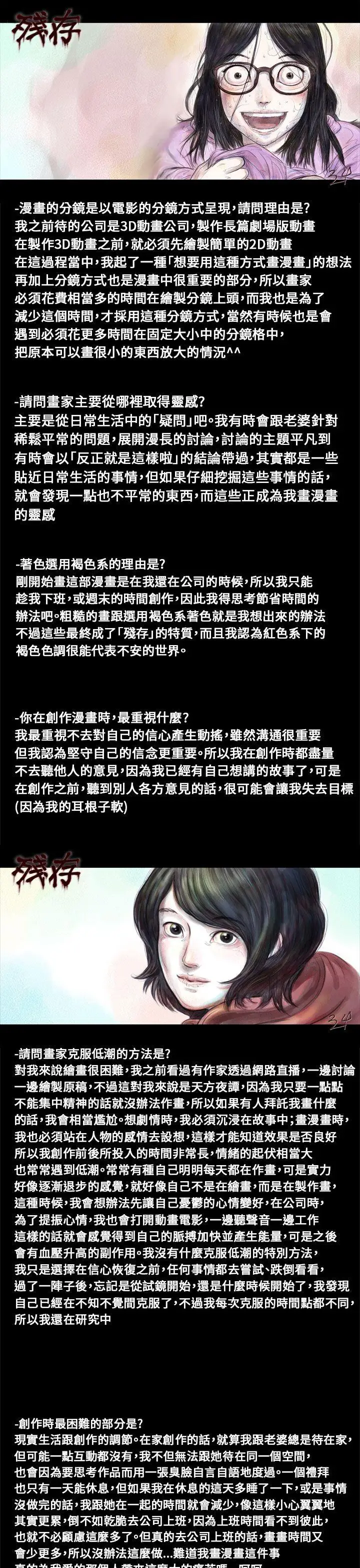 残存后记