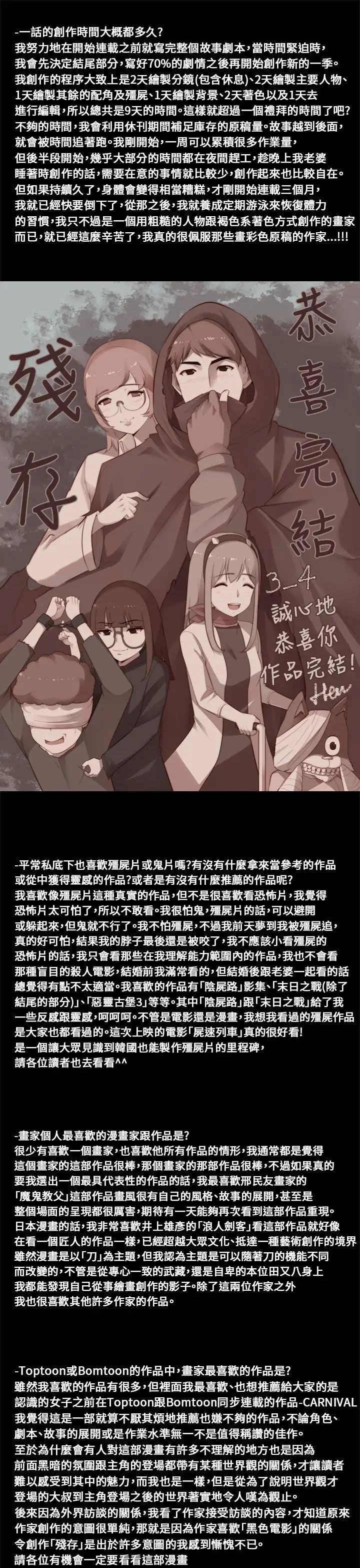 殘存後記