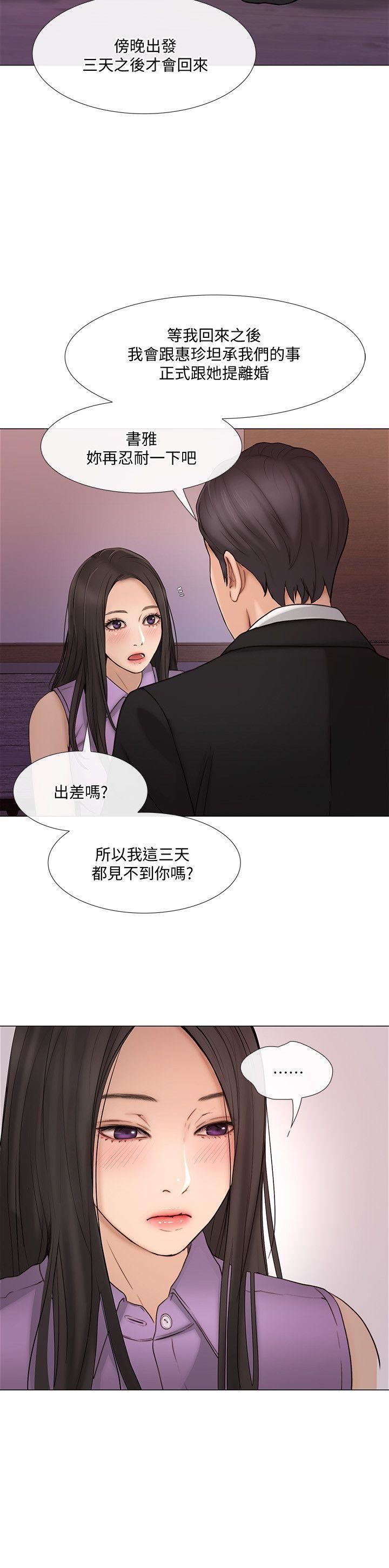 人夫的悸動第34話-覬覦書雅的陌生男子