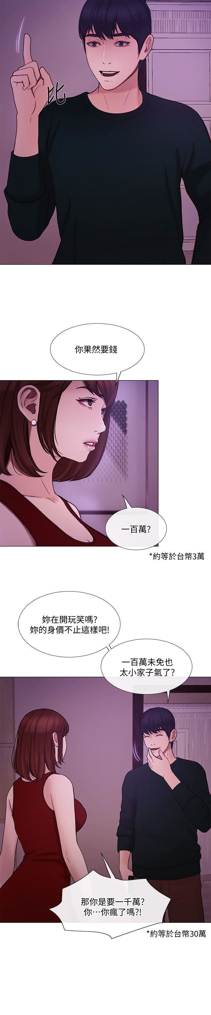 人夫的悸动第35话-车骏奎的秘密交易