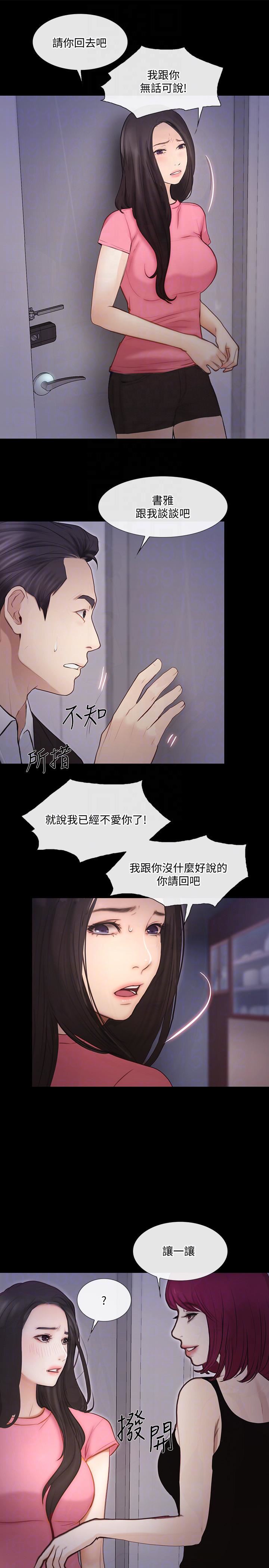 人夫的悸动第42话-师丈，我们分手吧