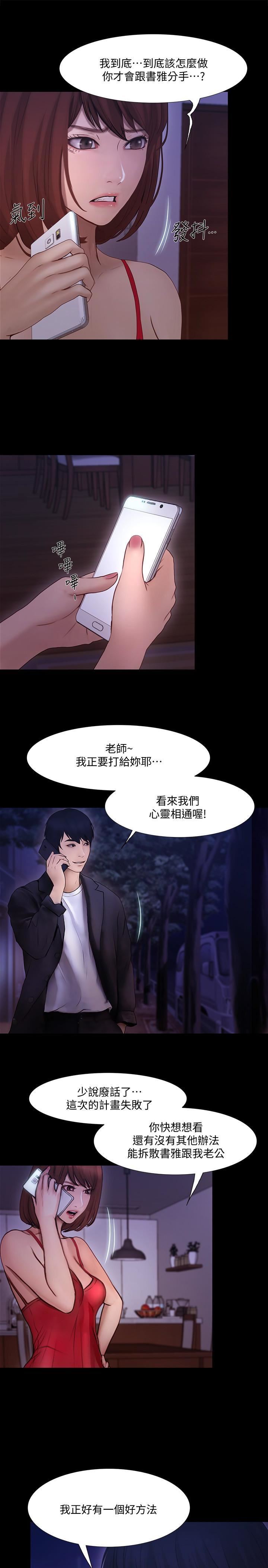 人夫的悸動第43話-把妳賣去當妓女