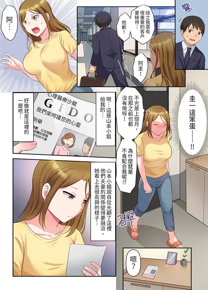 淫乱人妻的NTR治疗～背着深爱的丈夫被陌生男人干到高潮…！第1话