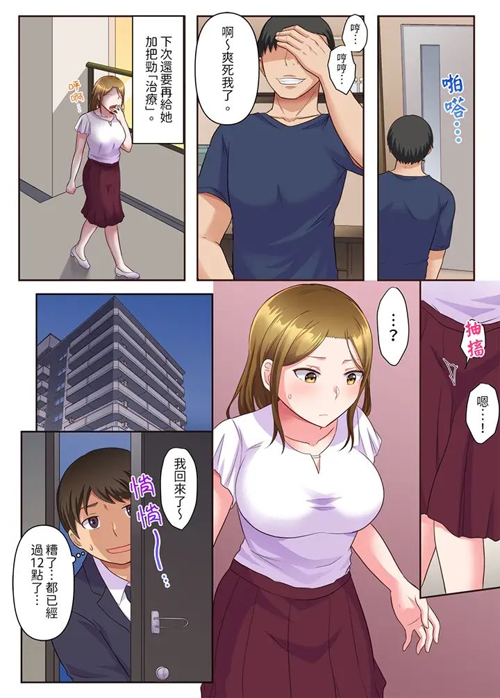 淫亂人妻的NTR治療～背著深愛的丈夫被陌生男人幹到高潮…！第3話
