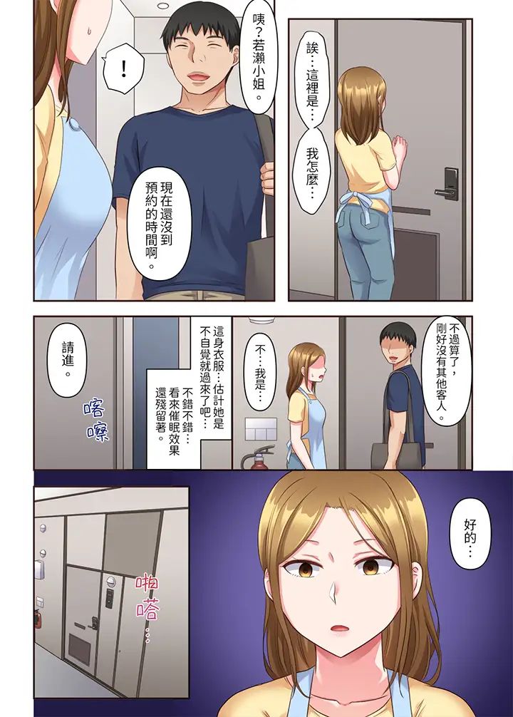 淫乱人妻的NTR治疗～背着深爱的丈夫被陌生男人干到高潮…！第4话