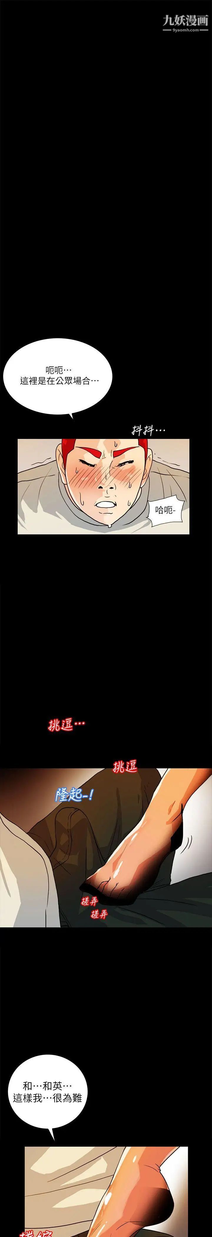 隐密的诱惑第6话-单刀直入的和英