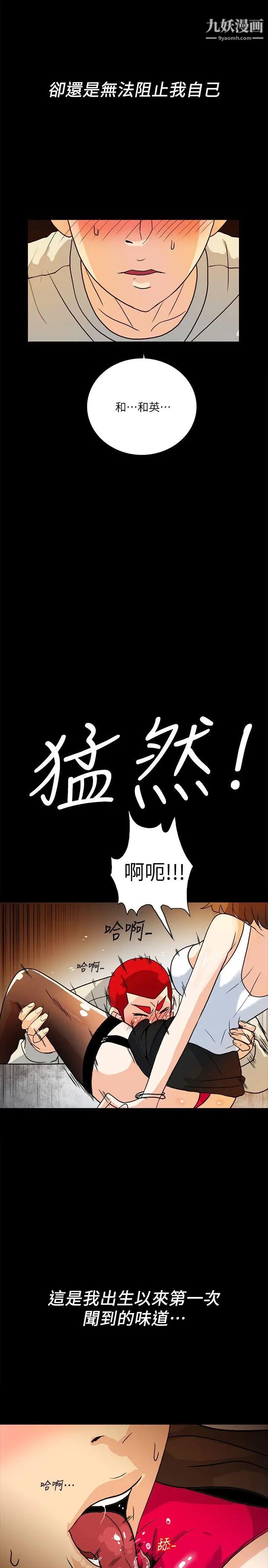 《隐密的诱惑》第6话-单刀直入的和英