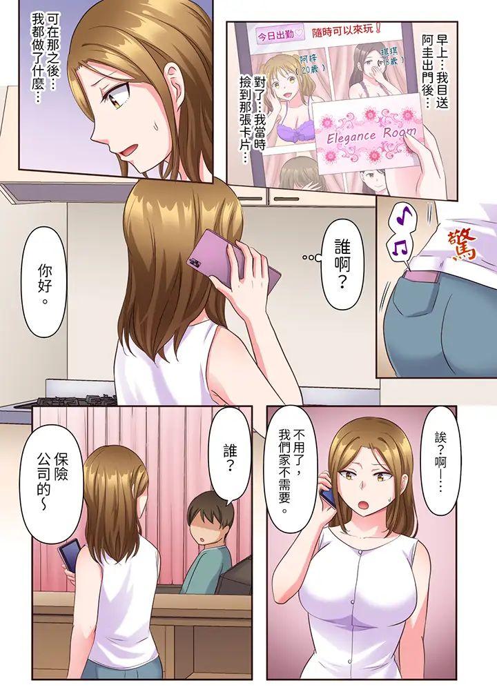 淫亂人妻的NTR治療~背著深愛的丈夫被陌生男人幹到高潮…!第7話