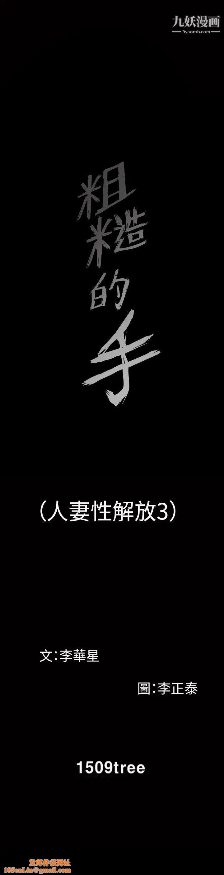 人妻性解放3:粗糙的手第17话