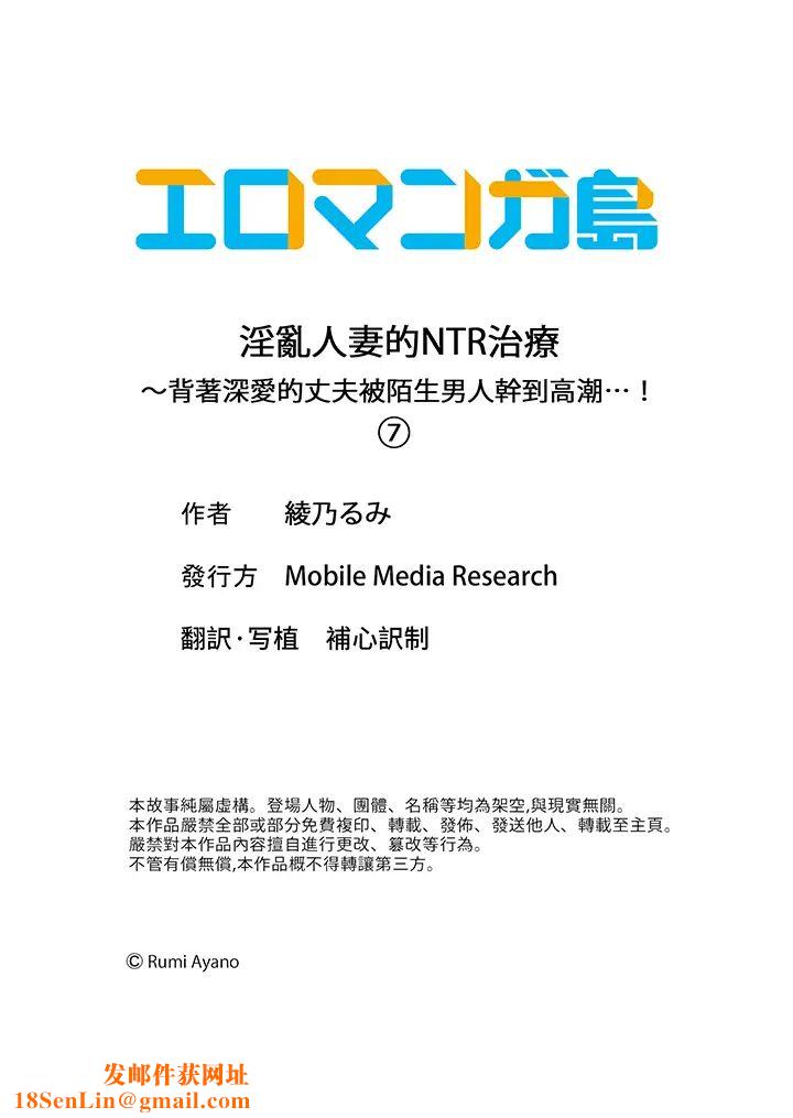 淫乱人妻的NTR治疗～背着深爱的丈夫被陌生男人干到高潮…！第7话
