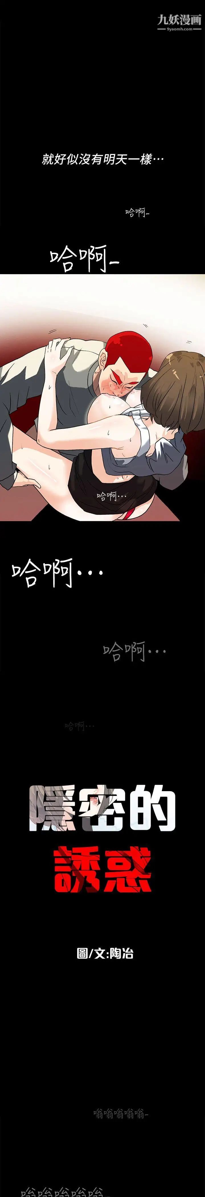 隐密的诱惑第7话-摆脱童贞的日子