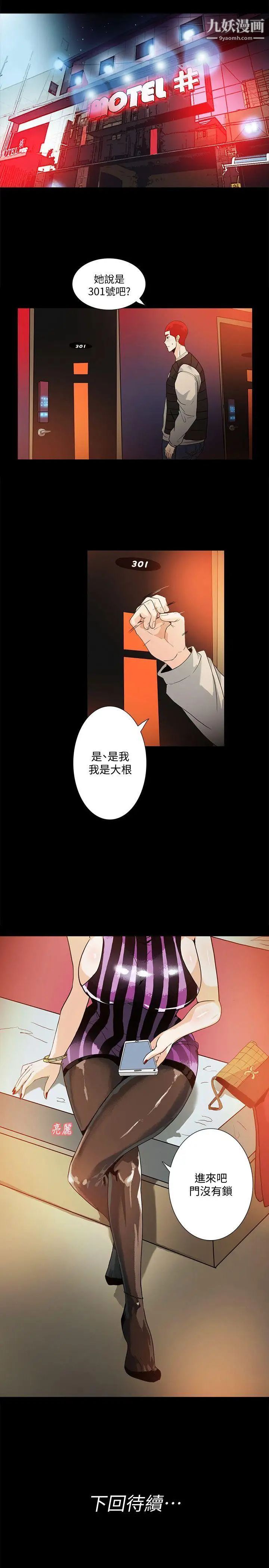 隐密的诱惑第8话-和英无法理解的内心