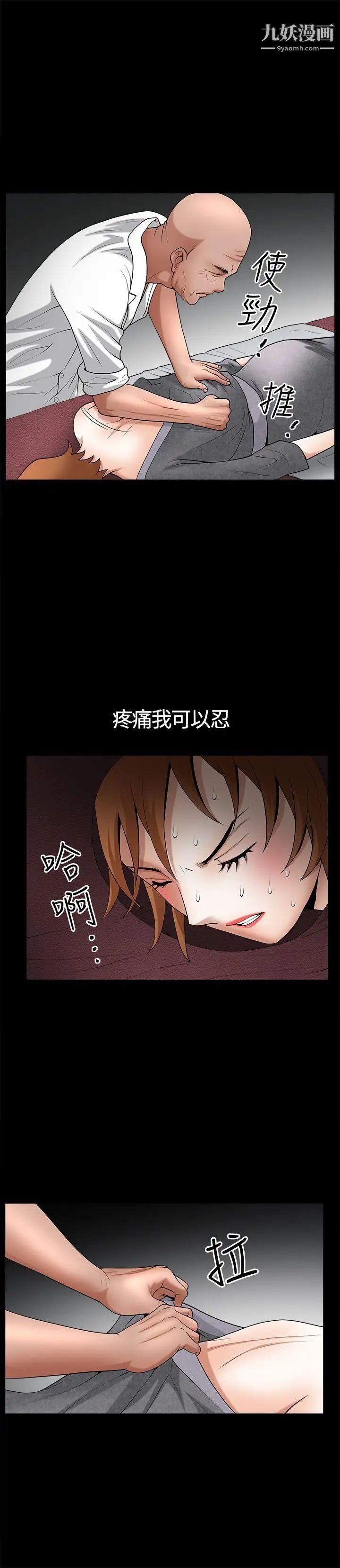 人妻性解放3:粗糙的手第19话