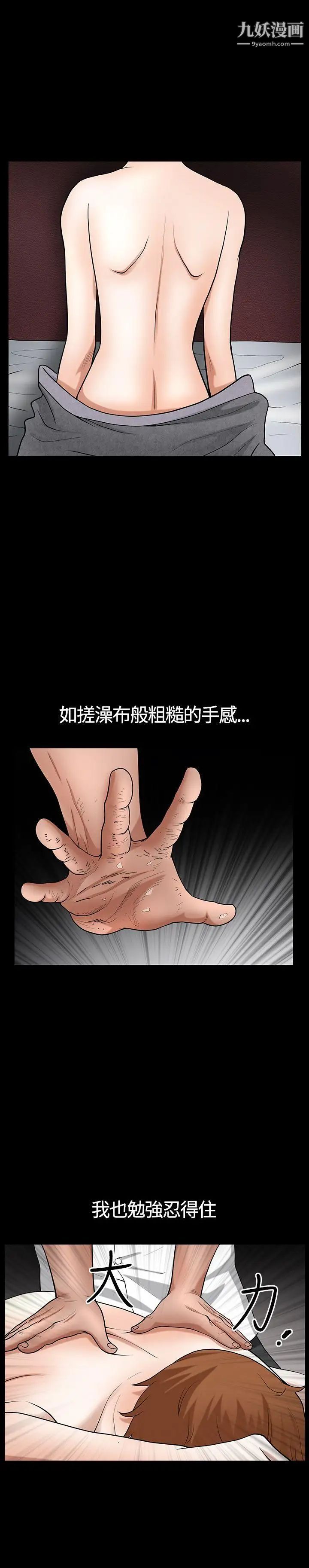 人妻性解放3:粗糙的手第19话