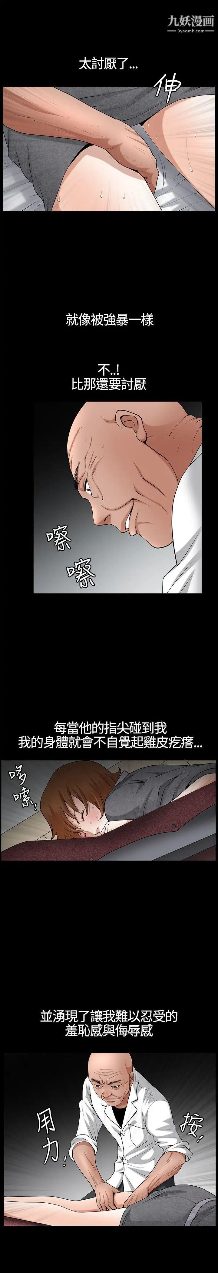 人妻性解放3:粗糙的手第20话