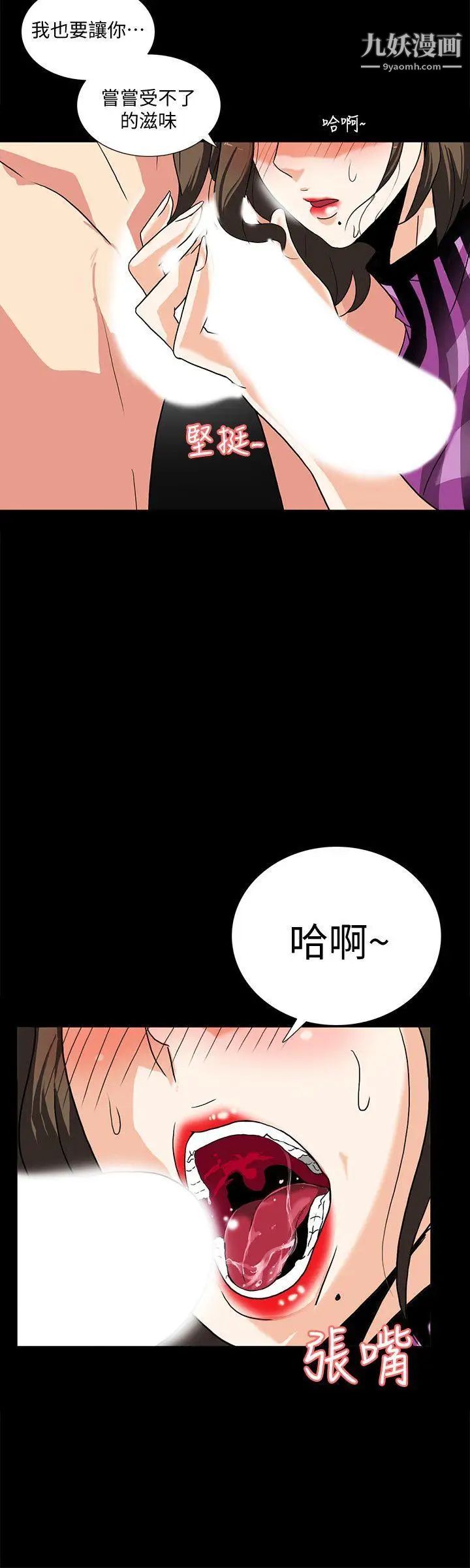 隐密的诱惑第9话-产生微妙变化的老婆