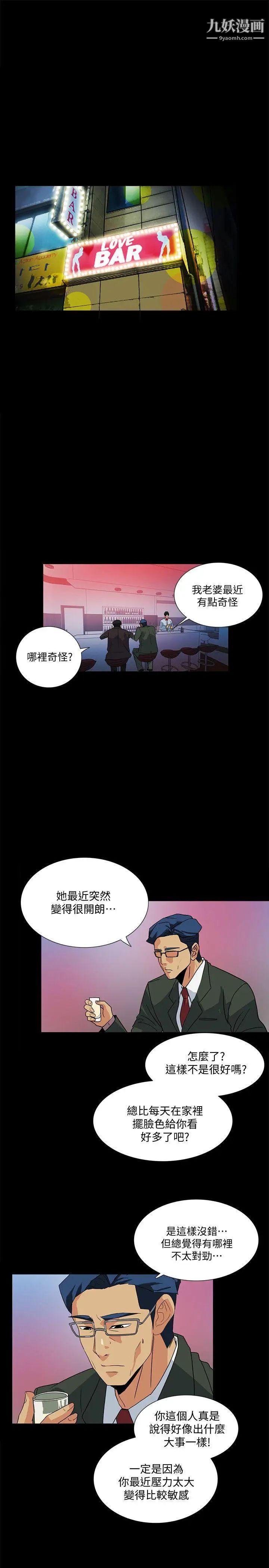 隐密的诱惑第9话-产生微妙变化的老婆