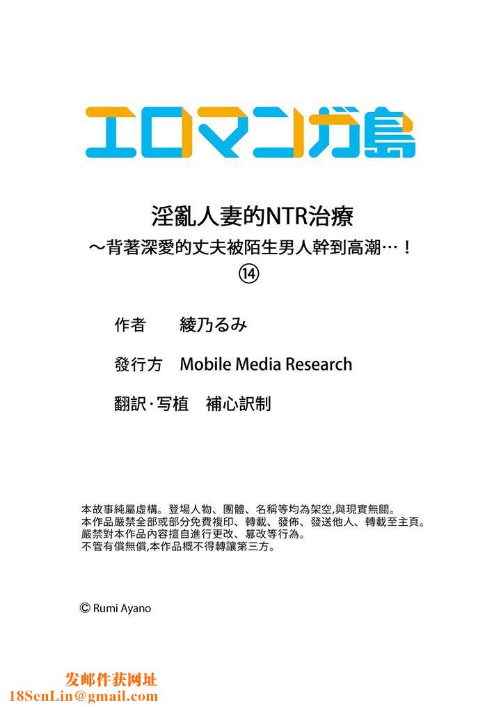 淫乱人妻的NTR治疗～背着深爱的丈夫被陌生男人干到高潮…！第14话