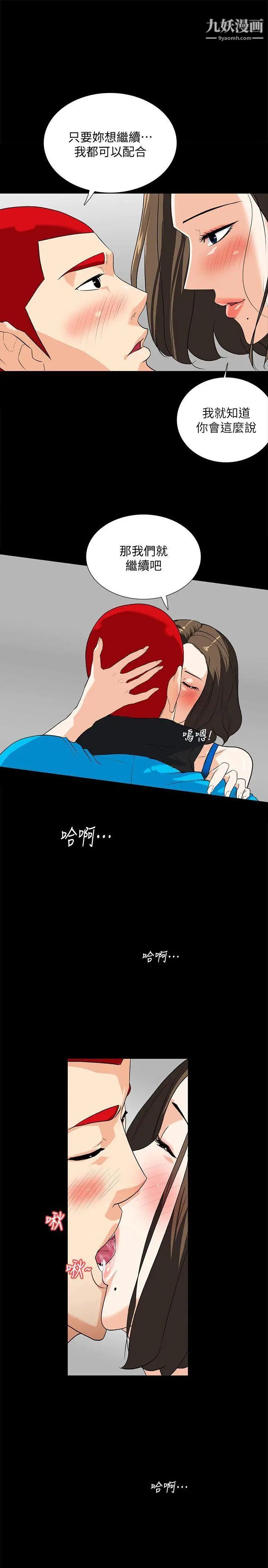 隱密的誘惑第11話-我還想要更舒服