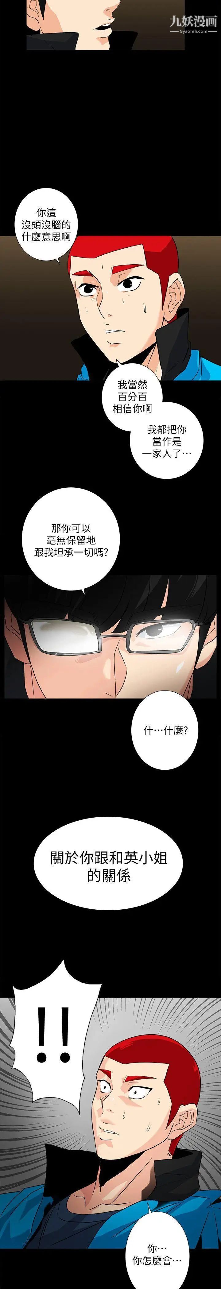 隐密的诱惑第11话-我还想要更舒服