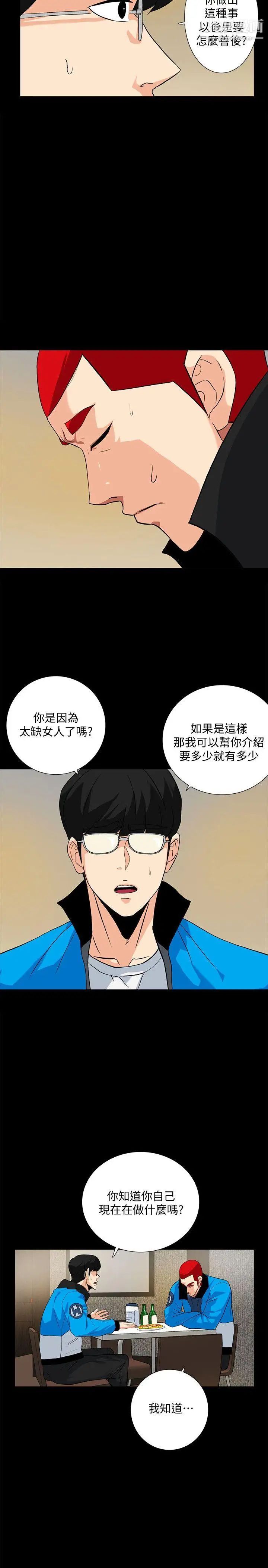 隐密的诱惑第12话-持续怀疑的老公