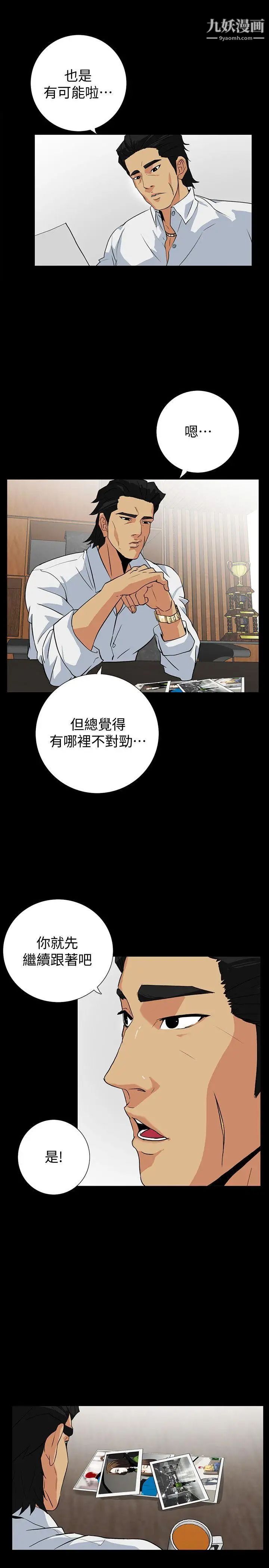 隐密的诱惑第13话-深夜的密会