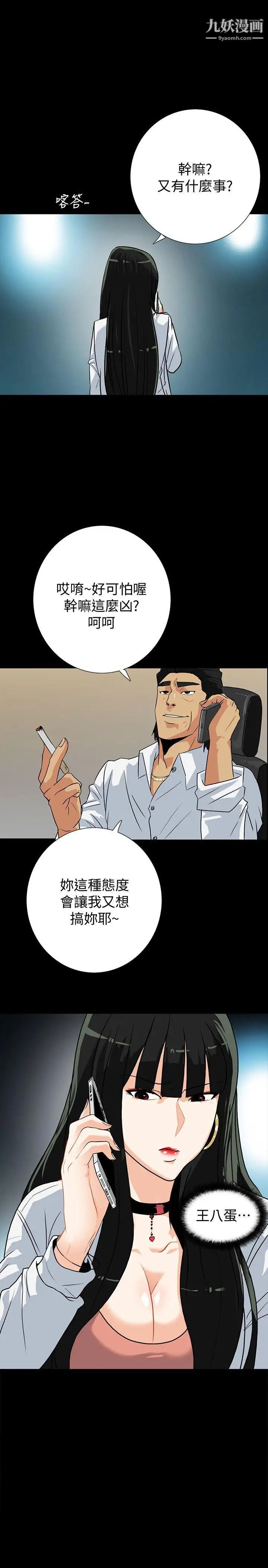 隐密的诱惑第13话-深夜的密会