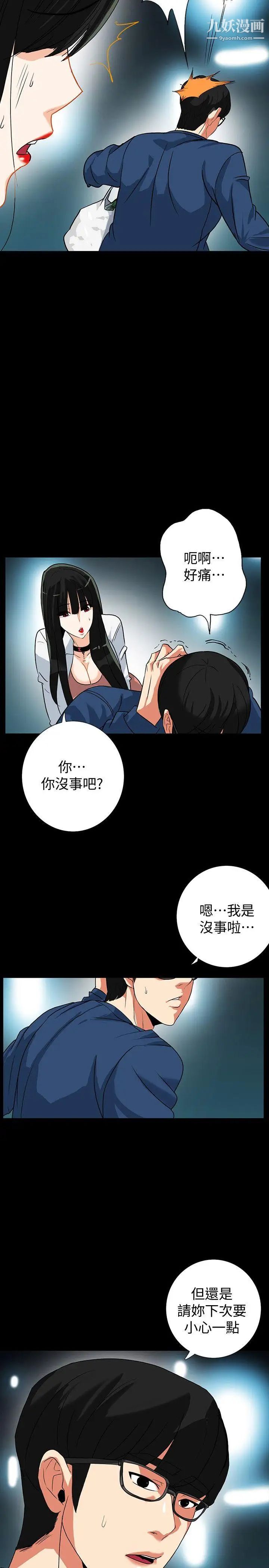 隱密的誘惑第13話-深夜的密會