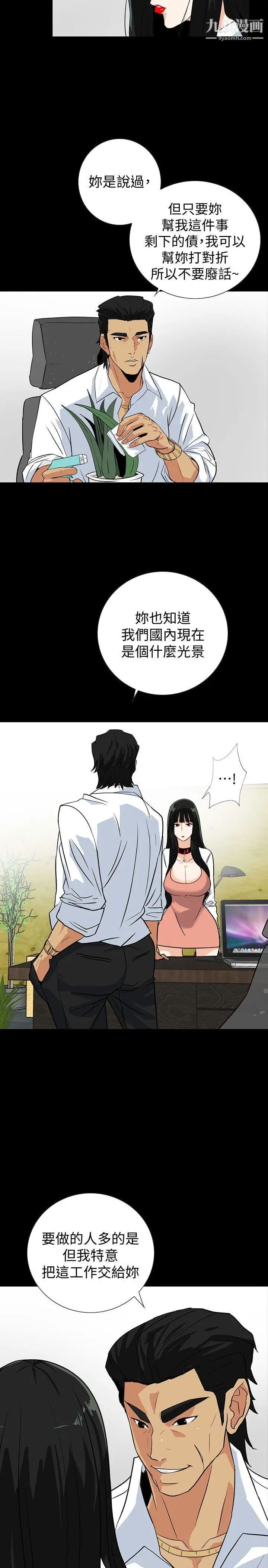 隱密的誘惑第14話-文慶安插的間諜