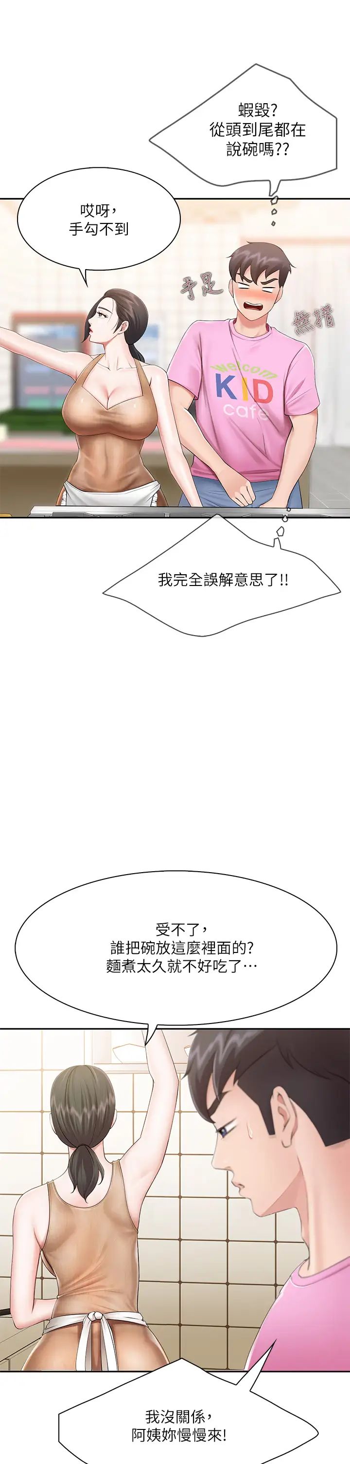 亲子餐厅的妈妈们第3话-厨房阿姨的性暗示