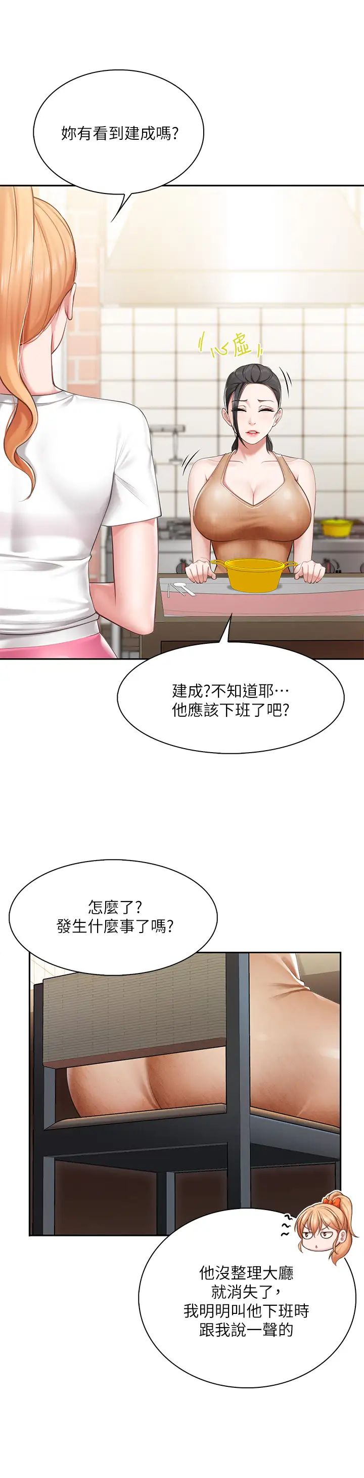 親子餐廳的媽媽們第4話-你願意上我嗎?
