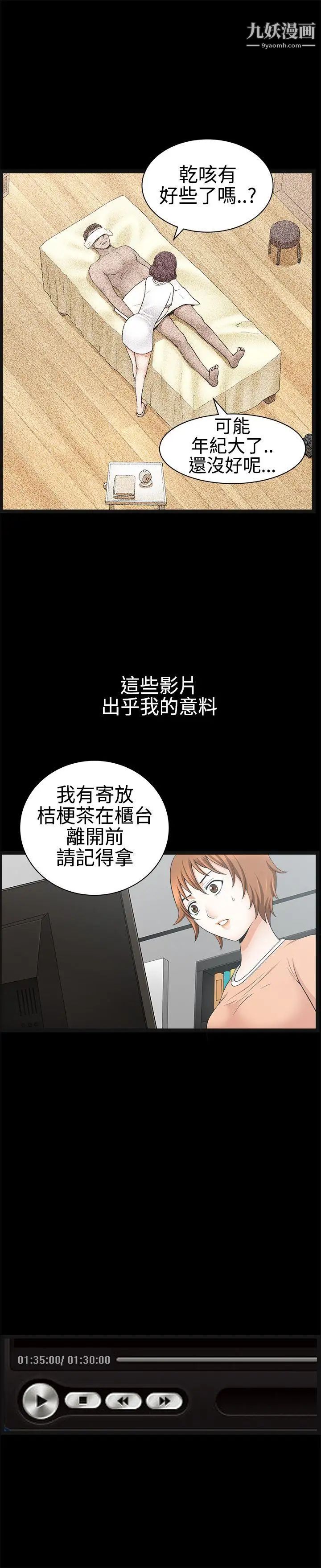 人妻性解放3:粗糙的手第26话