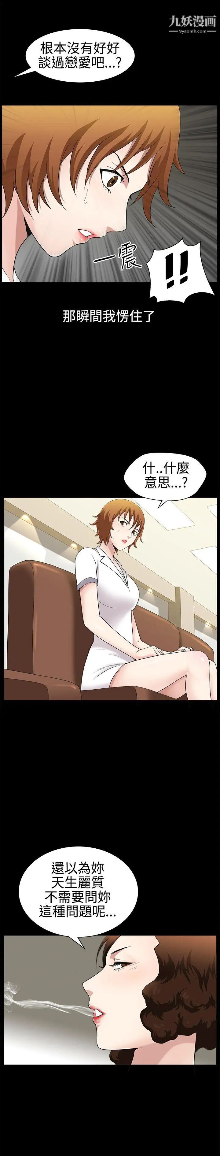 人妻性解放3:粗糙的手第26话