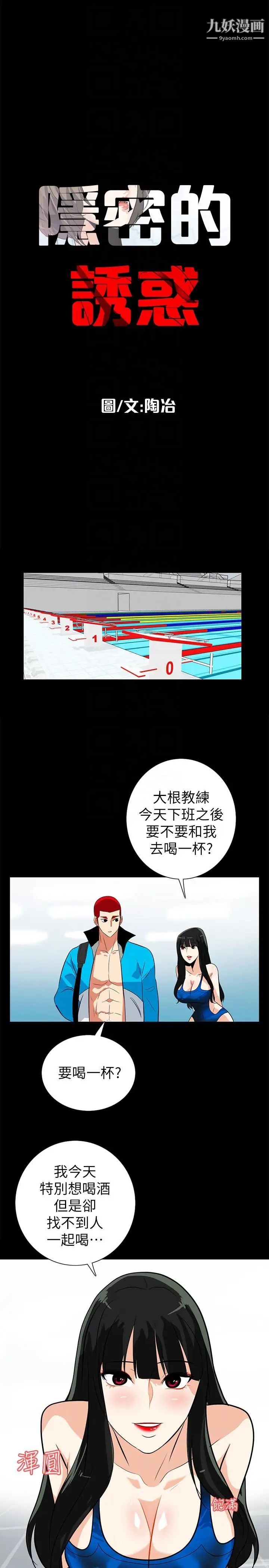 隐密的诱惑第17话-游泳教练的耐力
