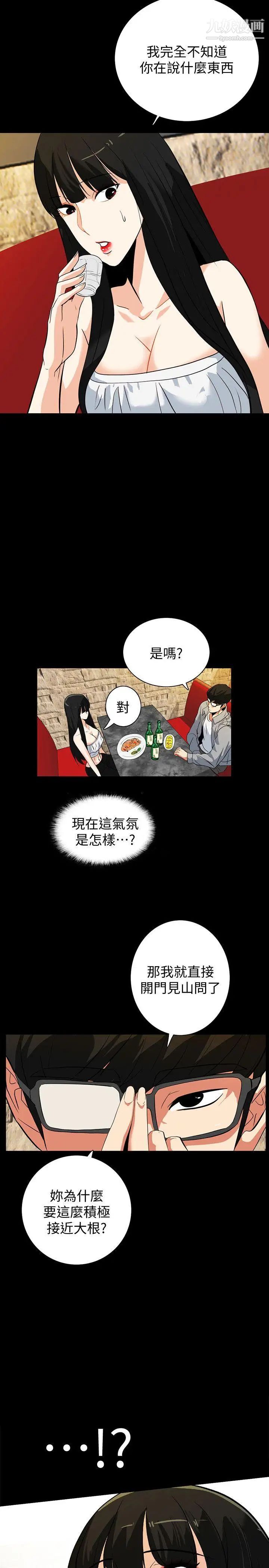 隐密的诱惑第18话-投怀送抱的女会员