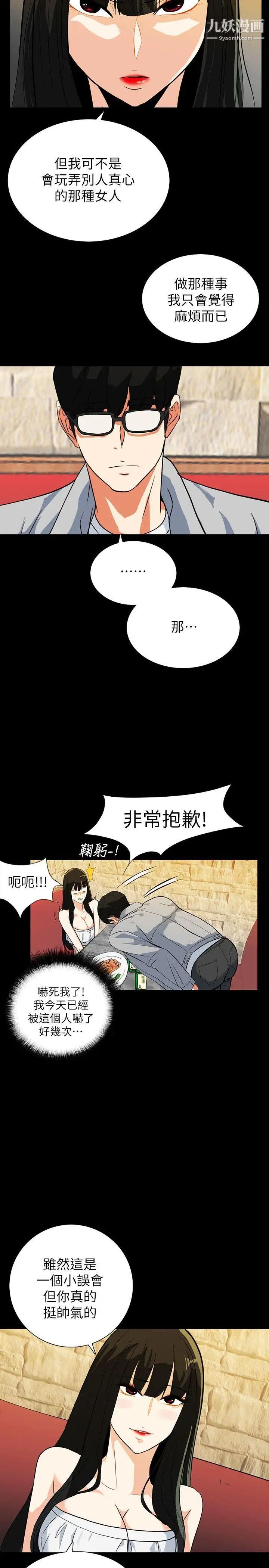 隐密的诱惑第18话-投怀送抱的女会员